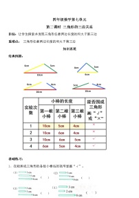 小学数学人教版四年级下册5 三角形三角形的特性第二课时学案