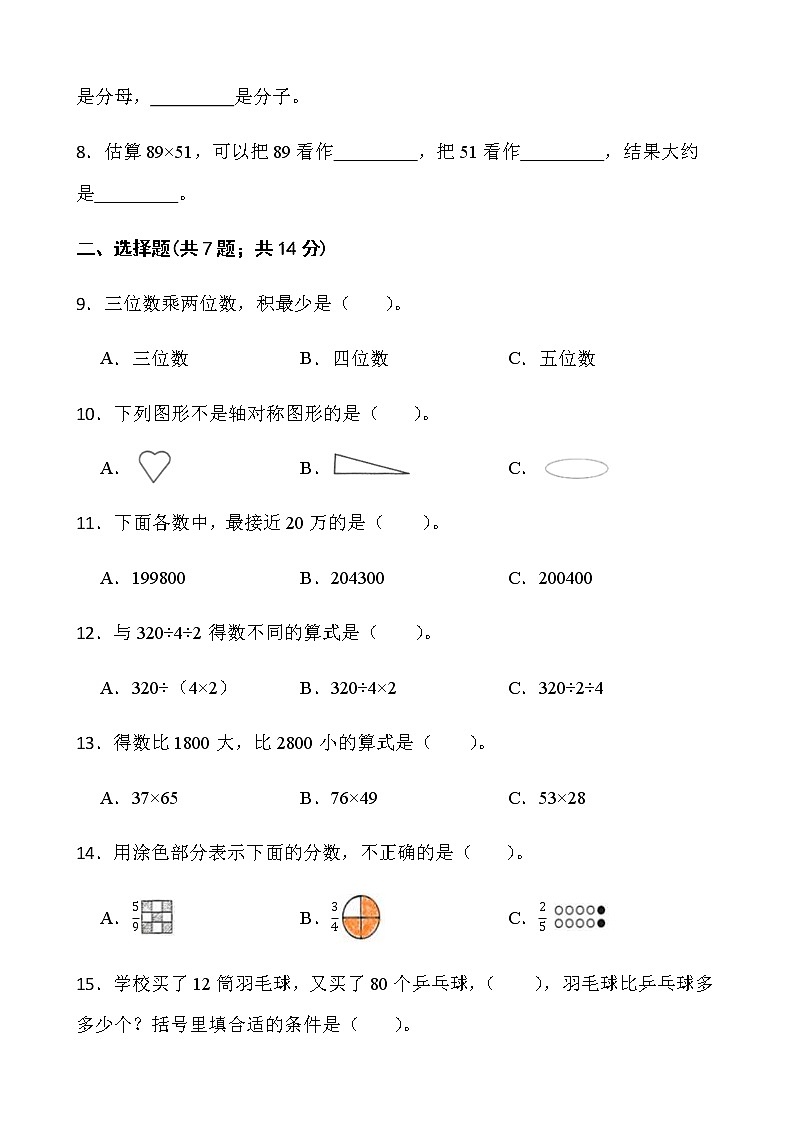 人教版三年级下册数学期末复习卷（二）word版含答案第2页