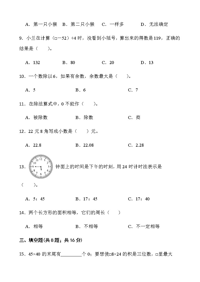 人教版三年级下册数学期末复习卷（七）word版含答案第2页