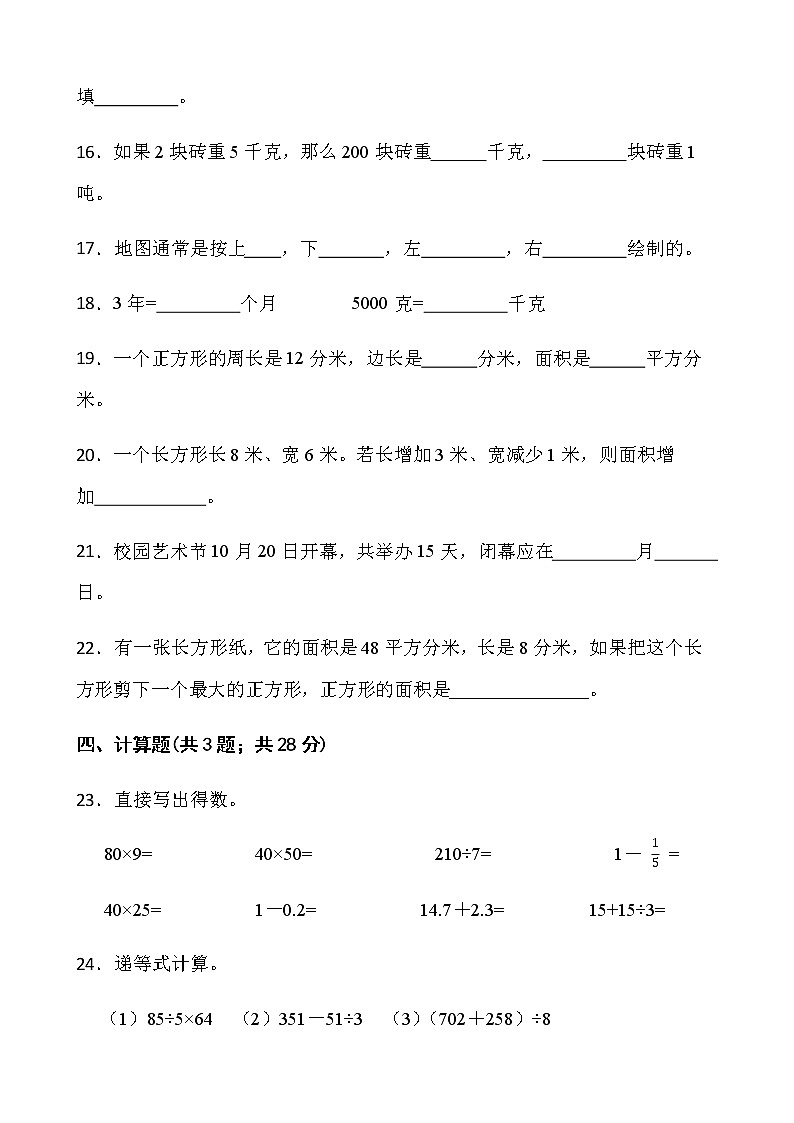 人教版三年级下册数学期末复习卷（七）word版含答案第3页