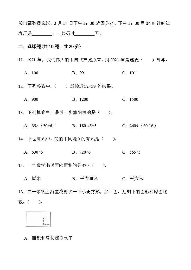 人教版三年级下册数学期末复习卷（六）word版含答案第2页