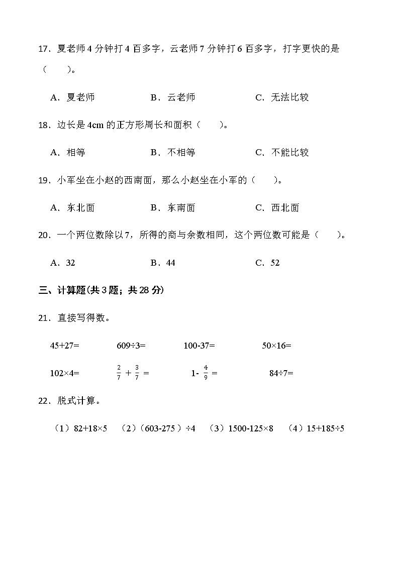 人教版三年级下册数学期末复习卷（九）word版含答案第3页