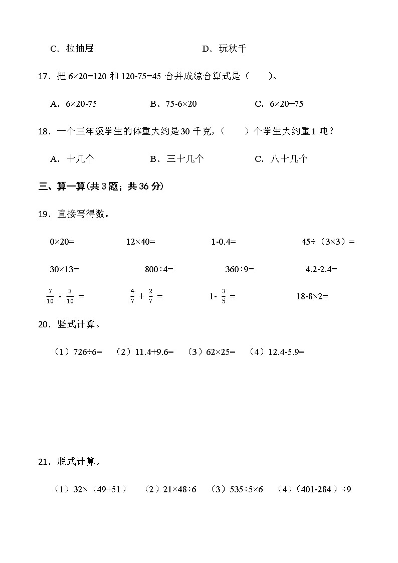 人教版三年级下册数学期末复习卷（三）word版含答案第3页