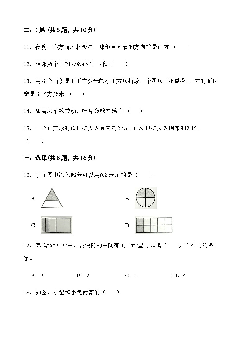 人教版三年级下册数学期末复习卷（十）word版含答案第2页