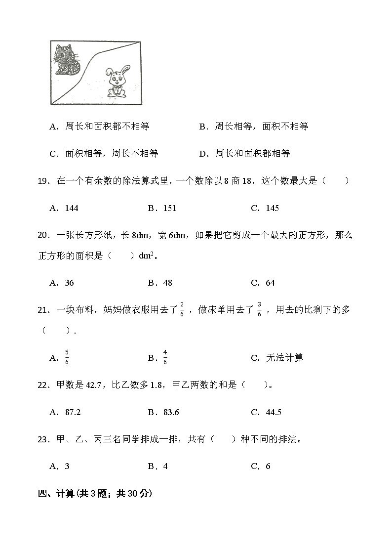 人教版三年级下册数学期末复习卷（十）word版含答案第3页