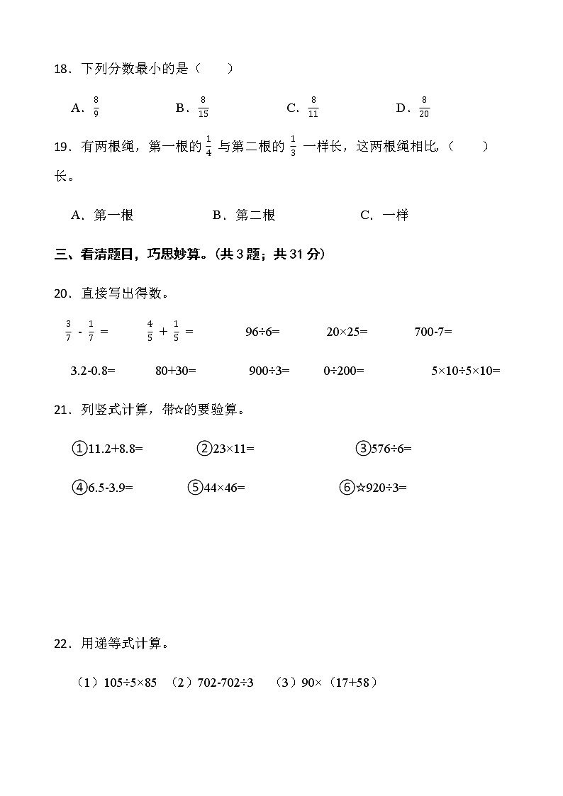 人教版三年级下册数学期末复习卷（四）word版含答案第3页