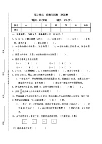 小学三 倍数与因数单元测试课后练习题