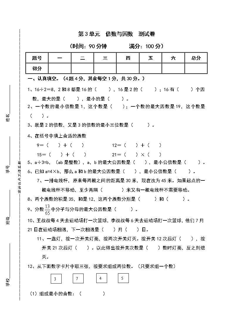 2021-2022学年苏教版五年级下册数学  第3单元测试卷（含答案）第1页