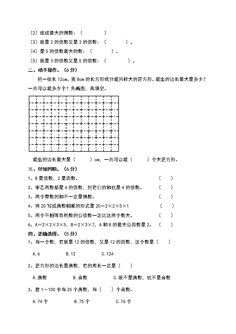 2021-2022学年苏教版五年级下册数学  第3单元测试卷（含答案）第2页