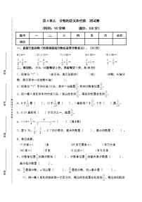 苏教版五年级下册四 分数的意义和性质单元测试同步练习题