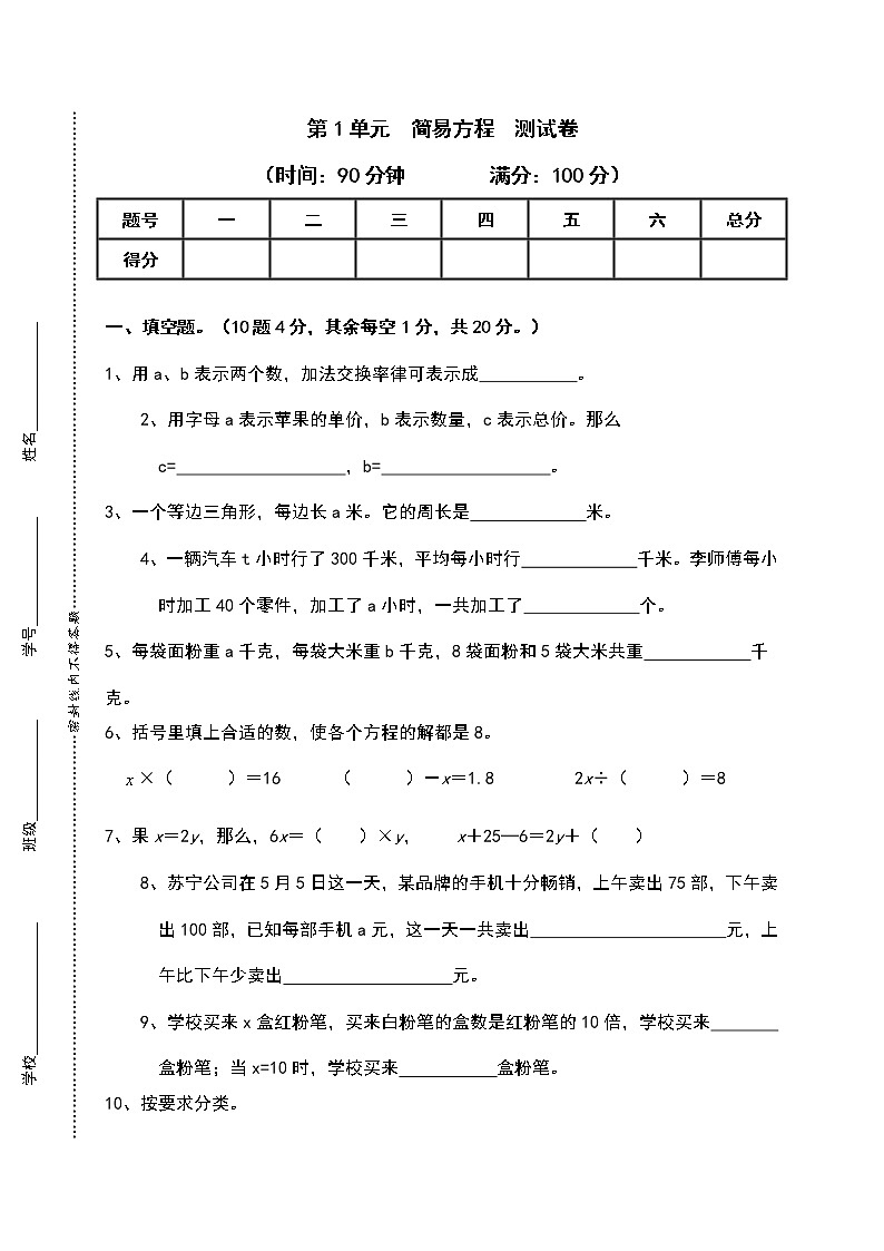 2021-2022学年苏教版五年级下册数学  第1单元测试卷（含答案）第1页