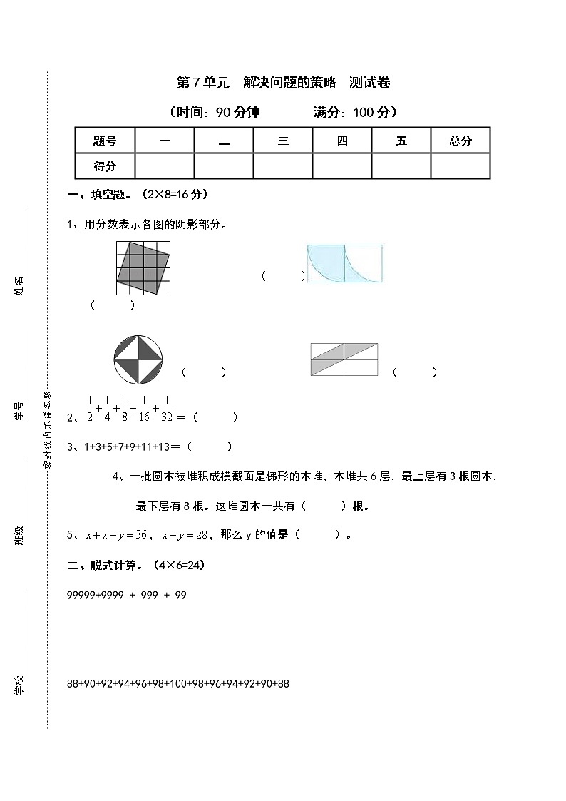 2021-2022学年苏教版五年级下册数学  第7单元测试卷（含答案）第1页