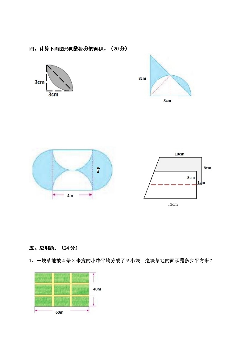 2021-2022学年苏教版五年级下册数学  第7单元测试卷（含答案）第3页