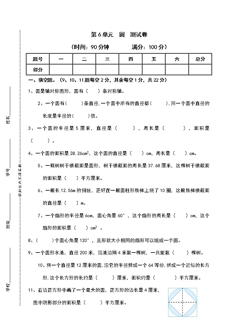 2021-2022学年苏教版五年级下册数学  第6单元测试卷（含答案）第1页