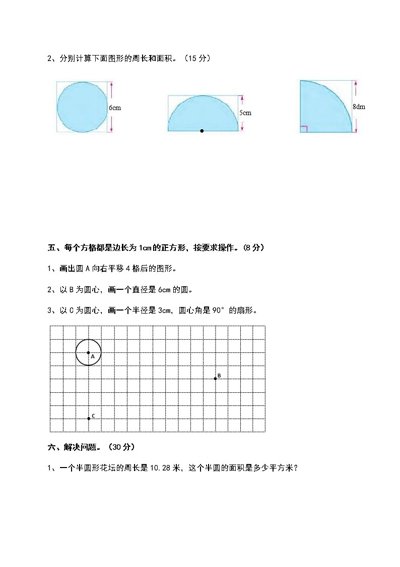 2021-2022学年苏教版五年级下册数学  第6单元测试卷（含答案）第3页