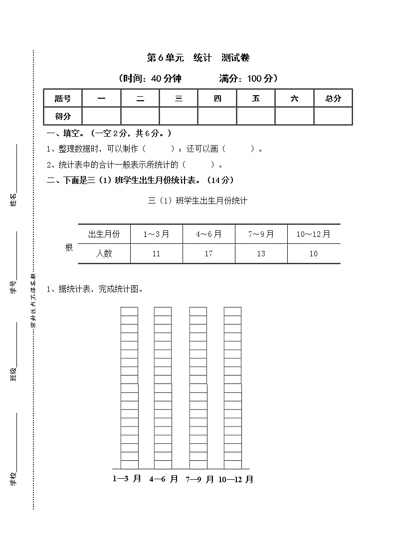 西师大版三年级下册数学  第6单元测试卷（含答案）01