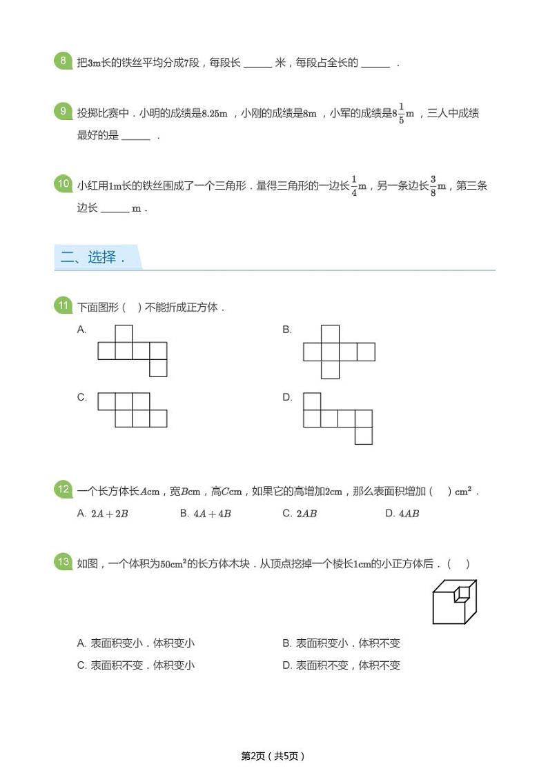 北师大版五年级数学下册期中试卷第2页