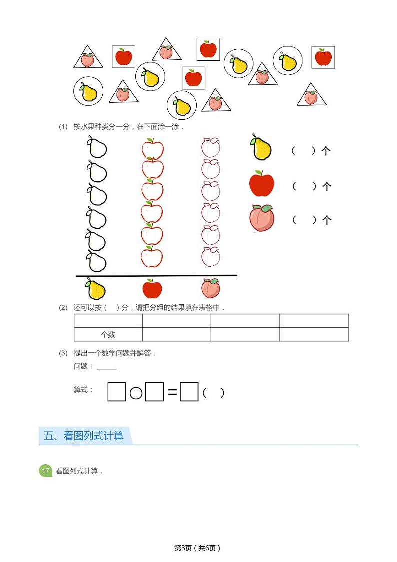 北师大版一年级数学下册期中试卷第3页