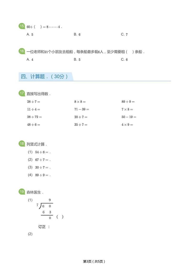 北师大版二年级数学下册期中试卷第3页