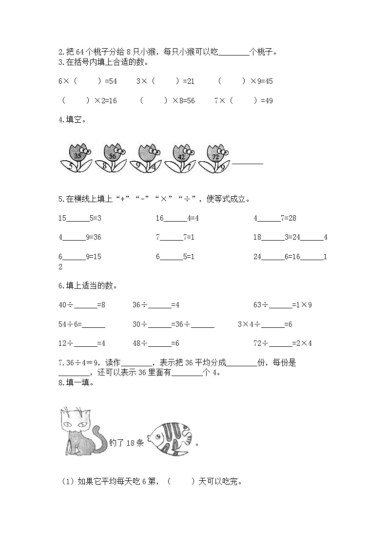 人教版二年级下册数学第四单元 表内除法（二） 测试卷附参考答案（名师推荐）第2页