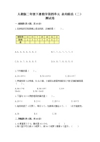 数学二年级下册4 表内除法（二）表内除法（二）练习