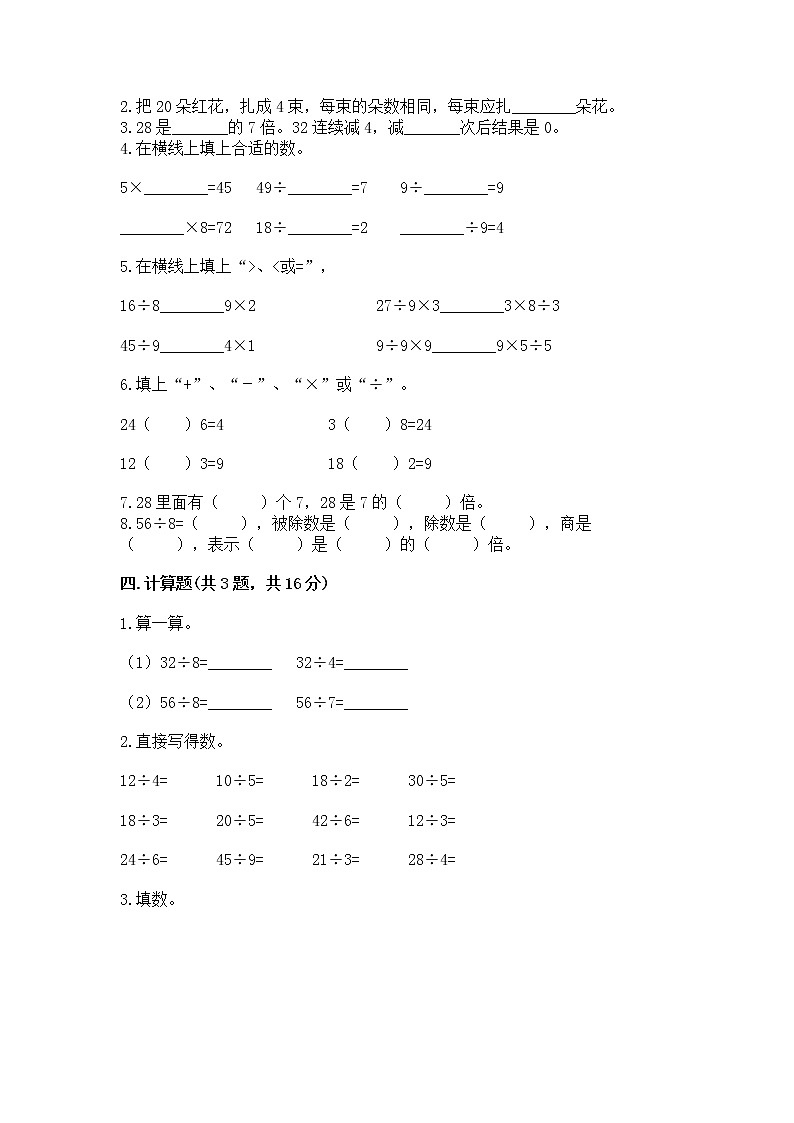 人教版二年级下册数学第四单元 表内除法（二） 测试卷附参考答案（精练）第2页