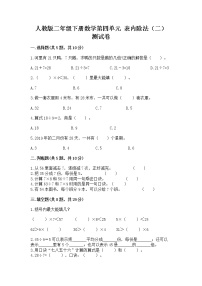 小学人教版表内除法（二）精练