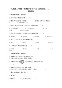 小学数学人教版二年级下册4 表内除法（二）表内除法（二）课堂检测