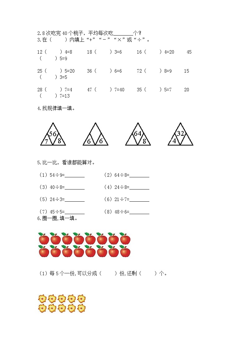 人教版二年级下册数学第四单元 表内除法（二） 测试卷及参考答案（最新）第2页