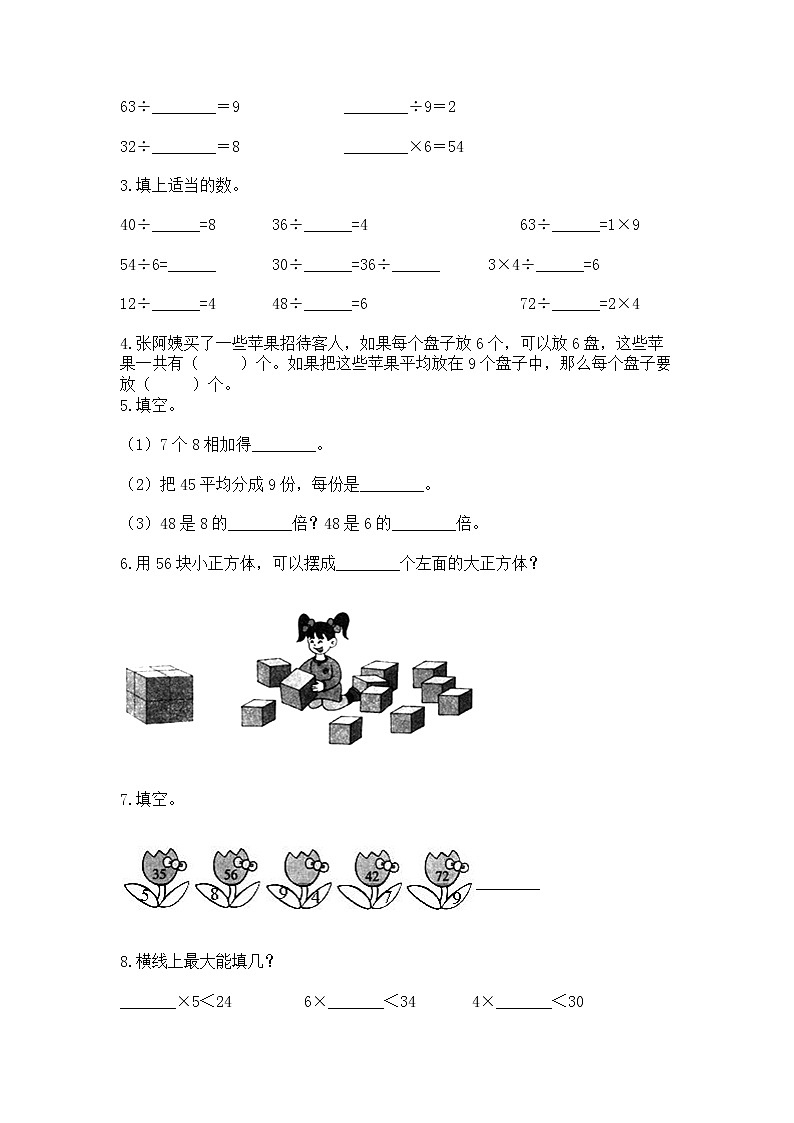 人教版二年级下册数学第四单元 表内除法（二） 测试卷精品（典优）第2页