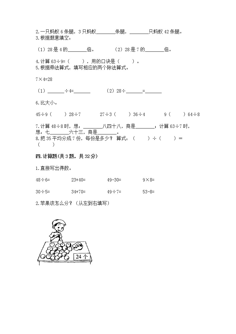 人教版二年级下册数学第四单元 表内除法（二） 测试卷精品（突破训练）02