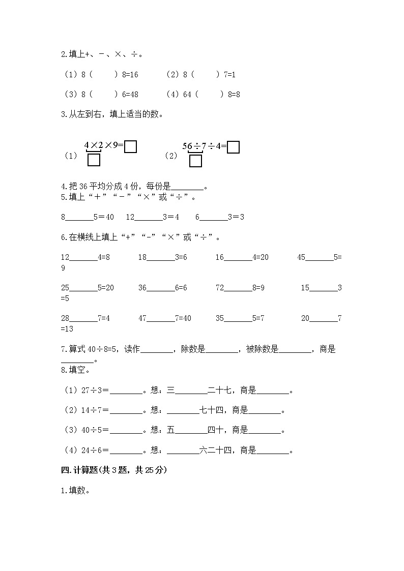 人教版二年级下册数学第四单元 表内除法（二） 测试卷精品（预热题）第2页