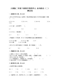 小学数学人教版二年级下册表内除法（二）同步练习题