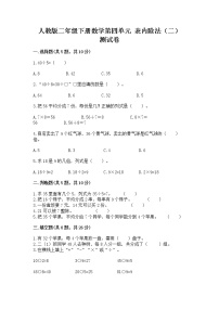 小学数学人教版二年级下册表内除法（二）当堂达标检测题