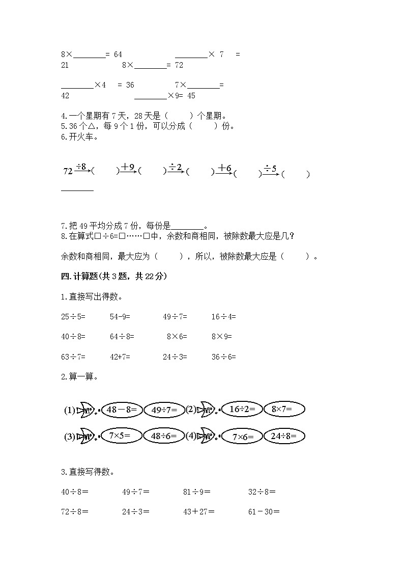 人教版二年级下册数学第四单元 表内除法（二） 测试卷附参考答案（黄金题型）第2页