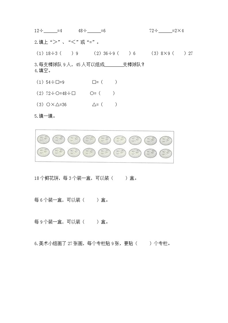 人教版二年级下册数学第四单元 表内除法（二） 测试卷精品（有一套）第2页