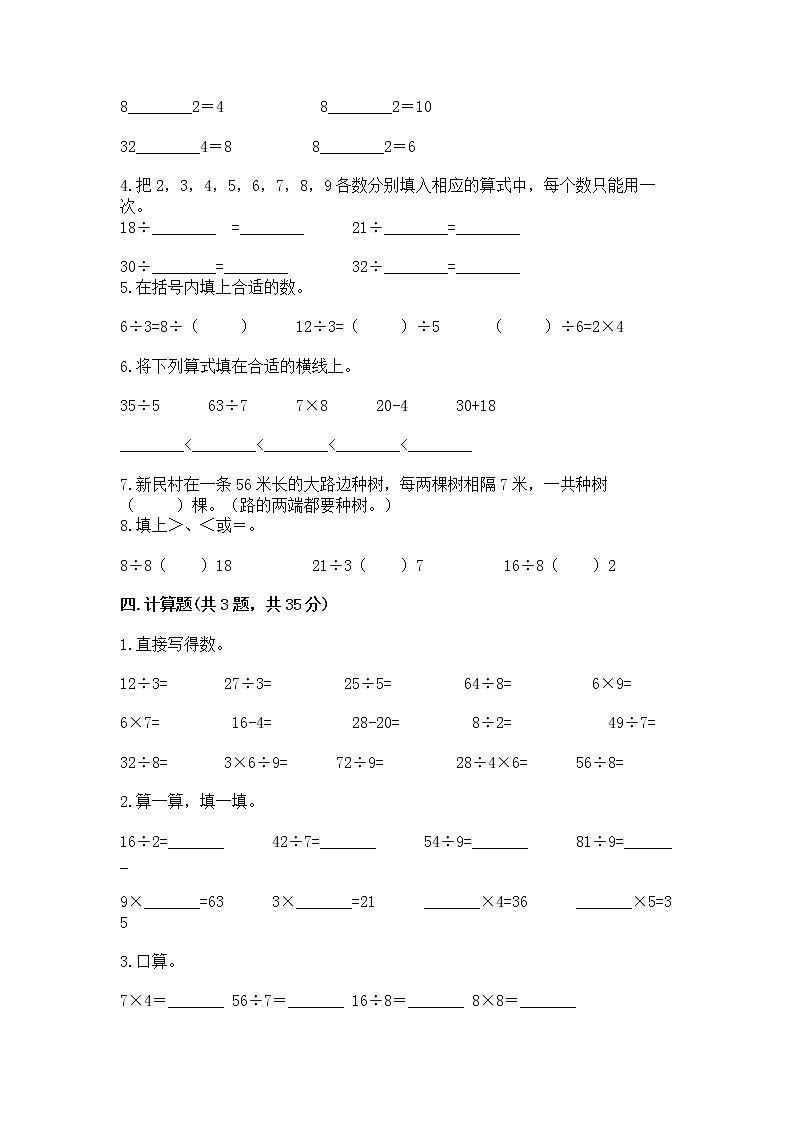 人教版二年级下册数学第四单元 表内除法（二） 测试卷带答案（培优B卷）第2页