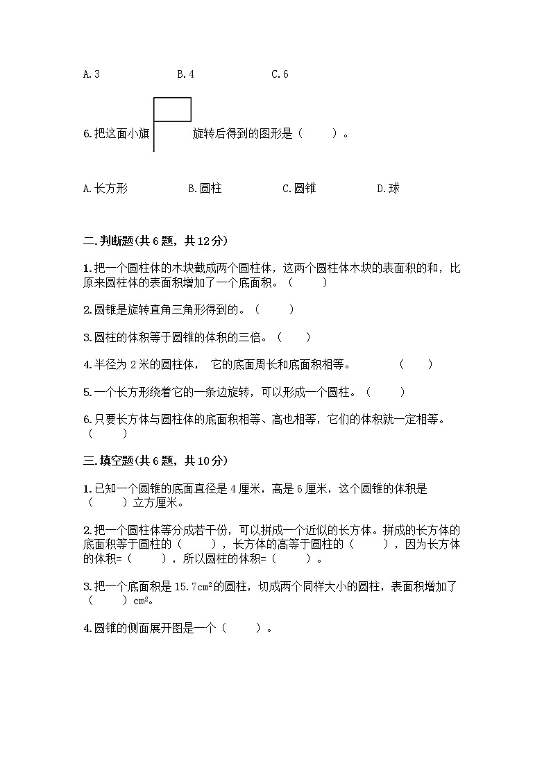 北京版六年级下册数学第一单元 圆柱与圆锥 测试卷附下载答案第2页