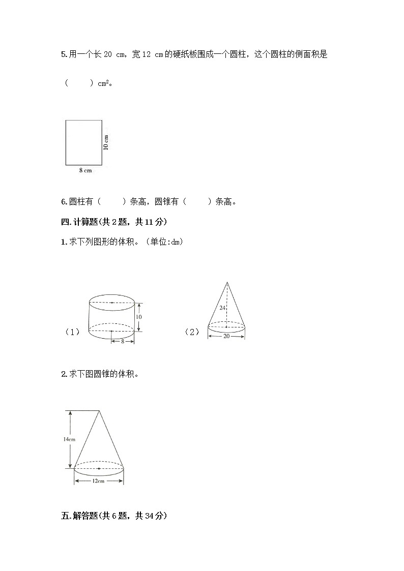 北京版六年级下册数学第一单元 圆柱与圆锥 测试卷附下载答案第3页