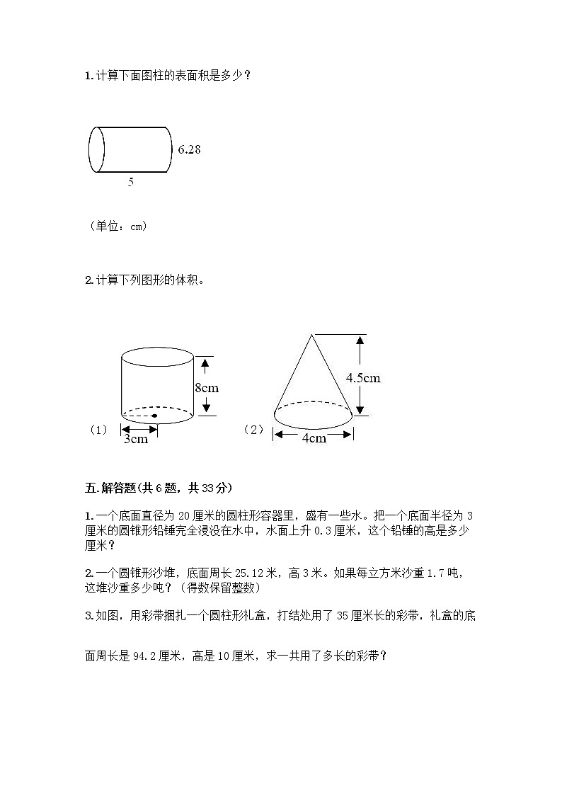 北京版六年级下册数学第一单元 圆柱与圆锥 测试卷及1套完整答案第3页