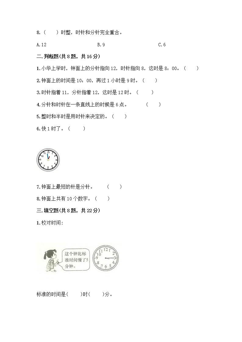 北京版一年级上册数学第八单元 学看钟表 测试卷【达标题】 (4)03