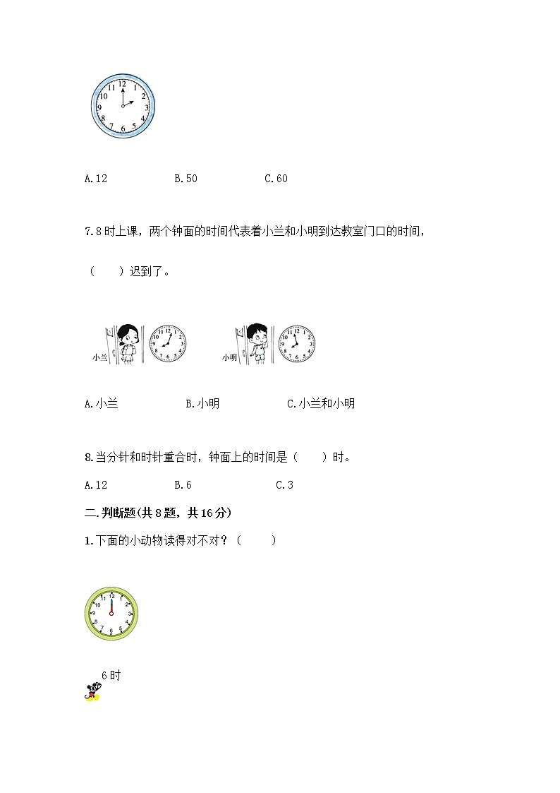 北京版一年级上册数学第八单元 学看钟表 测试卷及参考答案（满分必刷） (2)第2页