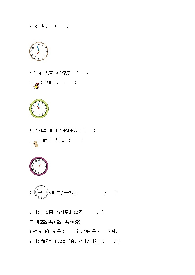 北京版一年级上册数学第八单元 学看钟表 测试卷及参考答案（满分必刷） (2)第3页