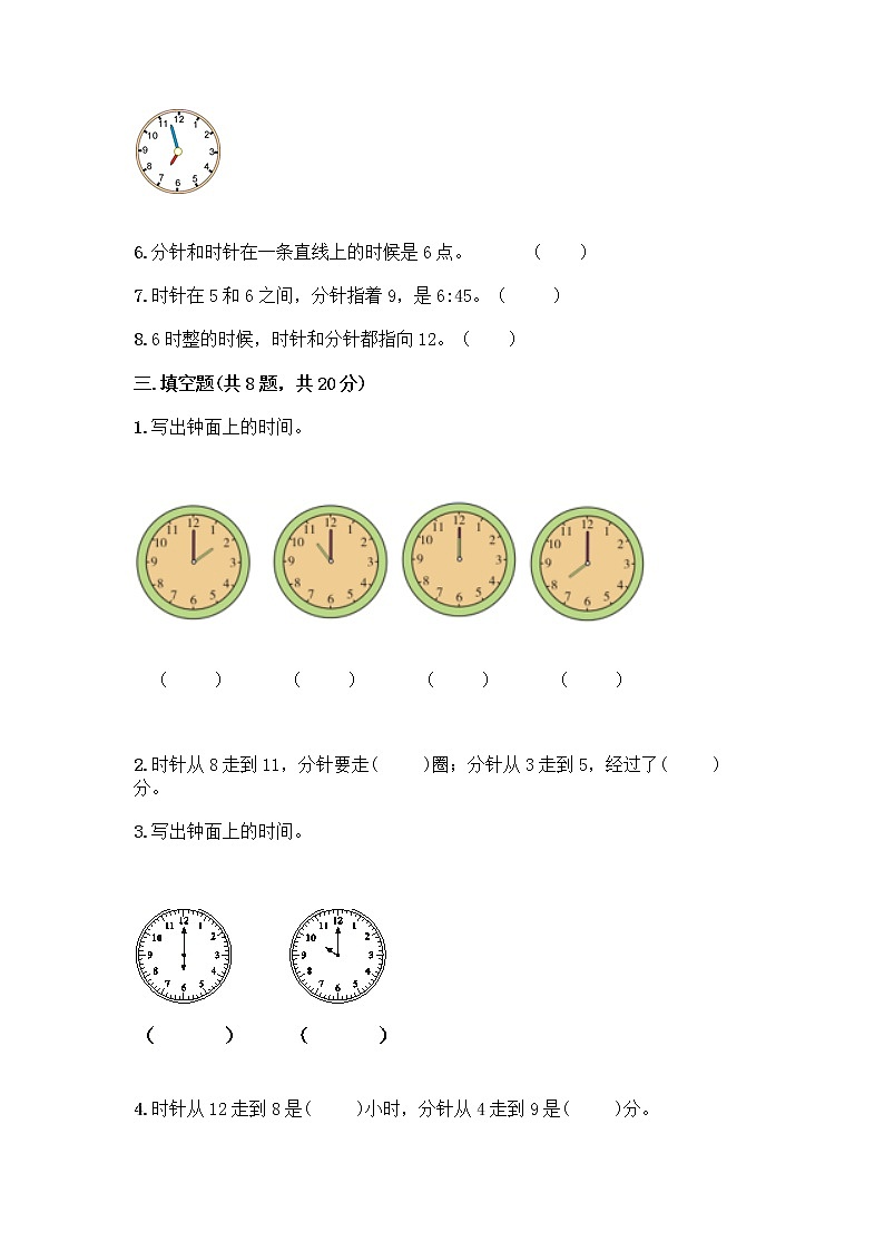 北京版一年级上册数学第八单元 学看钟表 测试卷【综合题】 (4)第3页