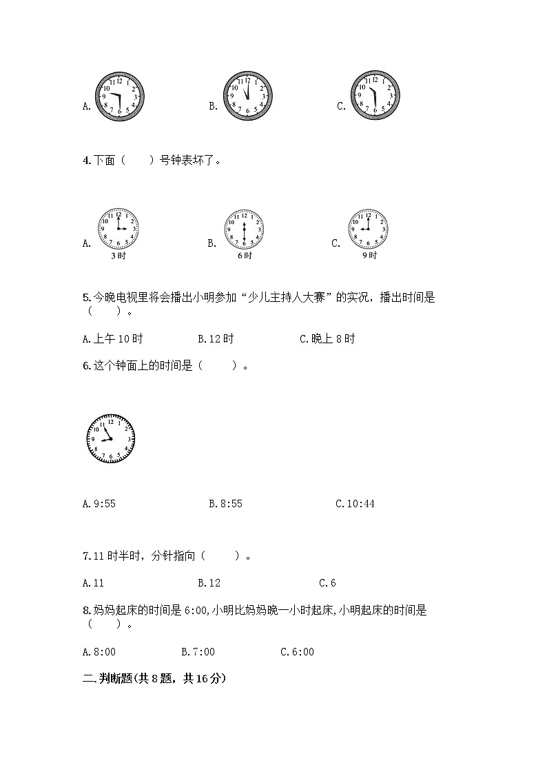 北京版一年级上册数学第八单元 学看钟表 测试卷【典型题】 (4)02
