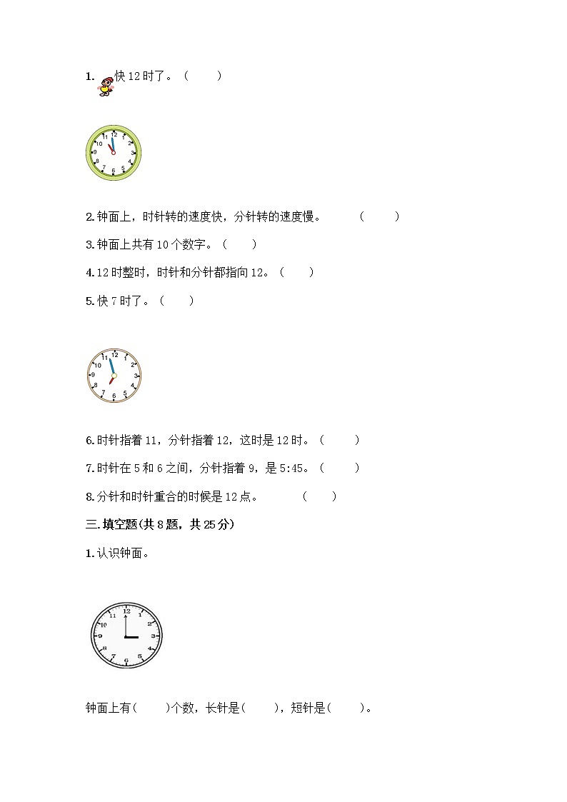 北京版一年级上册数学第八单元 学看钟表 测试卷【典型题】 (4)03