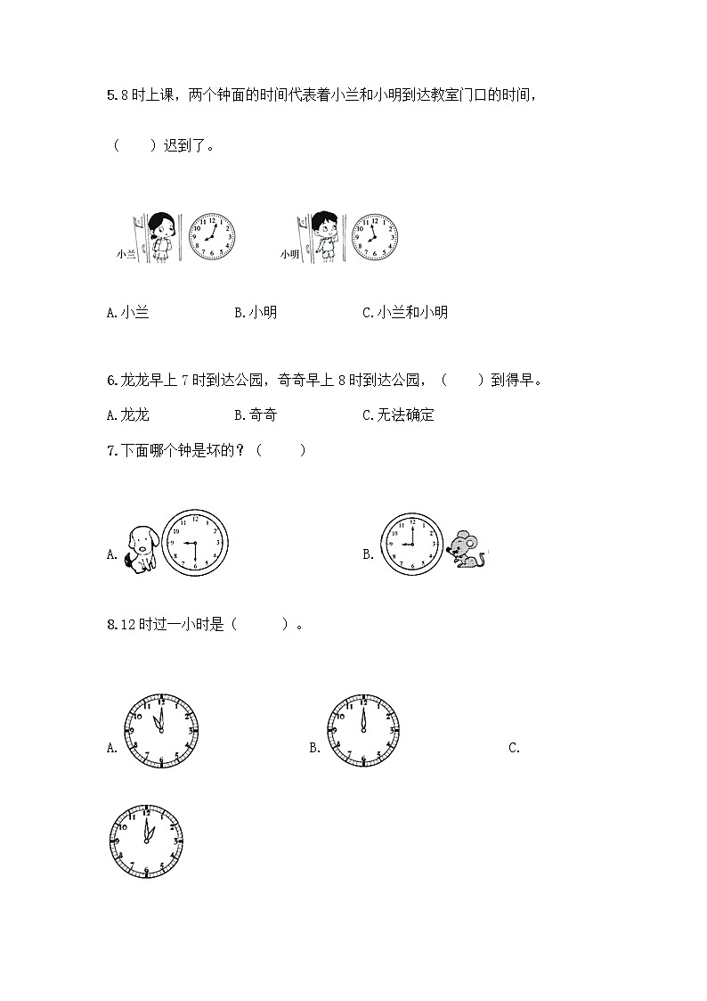 北京版一年级上册数学第八单元 学看钟表 测试卷【夺分金卷】 (4)第2页