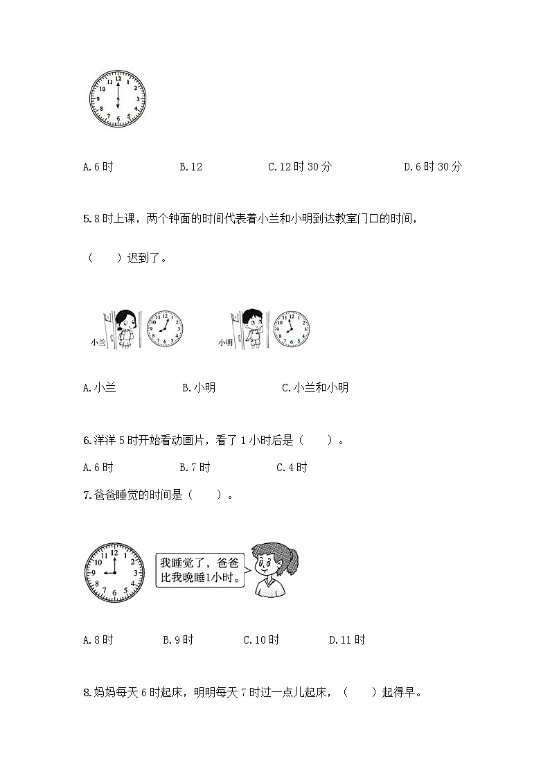 北京版一年级上册数学第八单元 学看钟表 测试卷精品（名校卷） (2)02