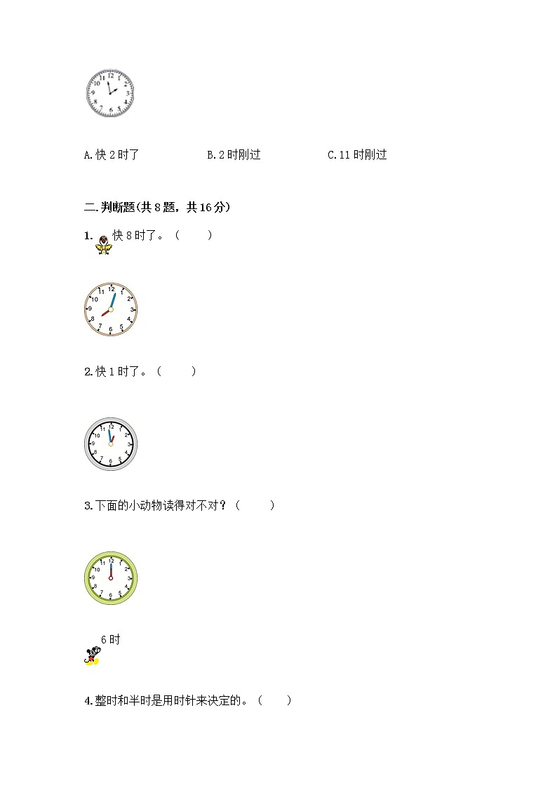 北京版一年级上册数学第八单元 学看钟表 测试卷【各地真题】 (2)03