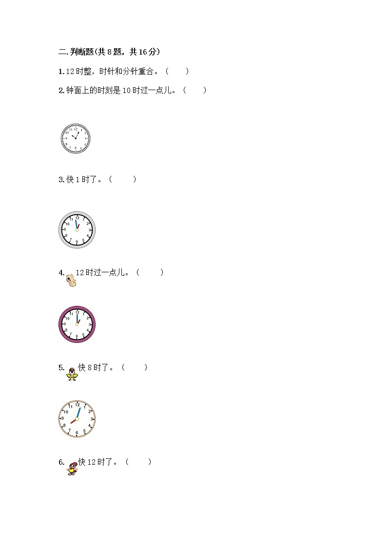 北京版一年级上册数学第八单元 学看钟表 测试卷【夺冠系列】 (2)03